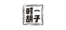 時一胡子