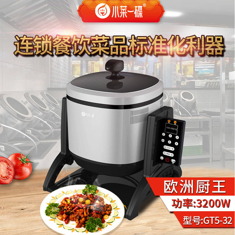 商用自動(dòng)炒菜鍋