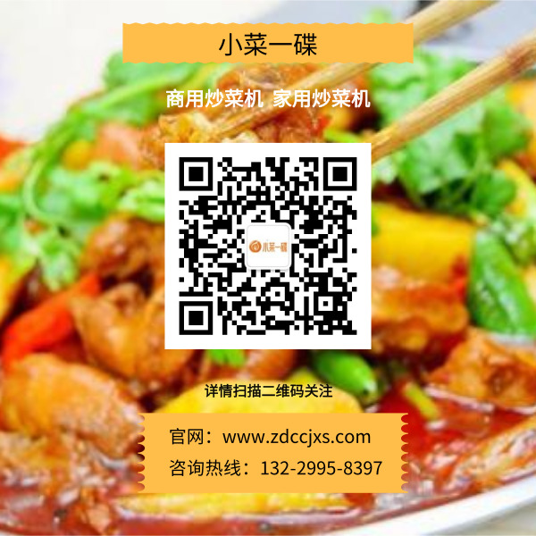 自動炒菜機廠家