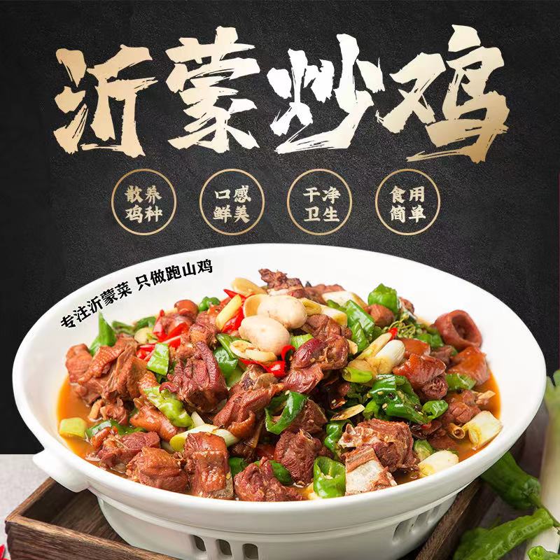 笨雞小跑-小菜一碟炒菜機(jī)助力臨沂炒雞預(yù)制菜發(fā)展